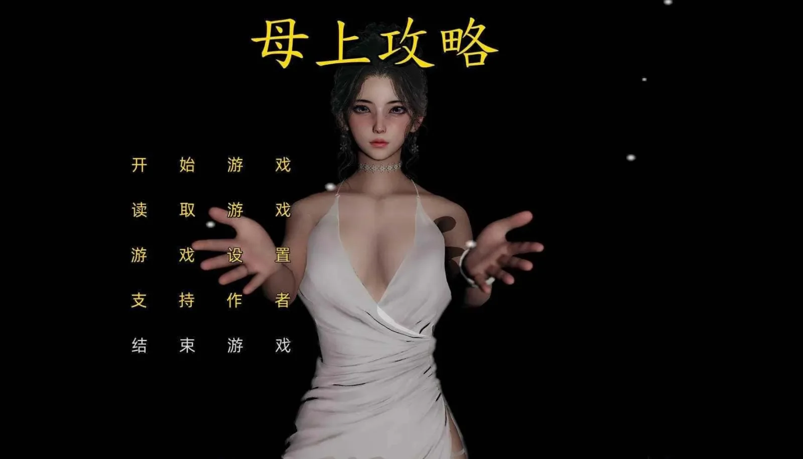 母上攻略 母上攻略中文版下载完整资源 封面图
