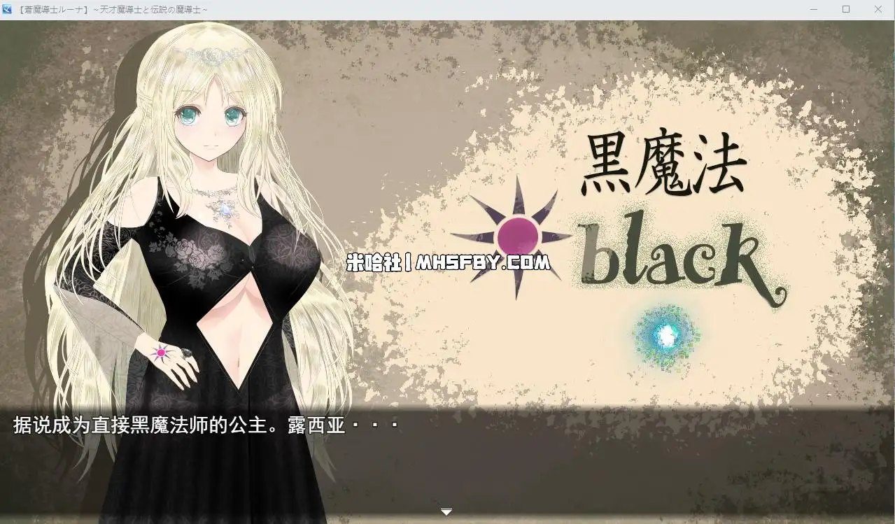 魔法师露娜 攻略要点 展示图 1