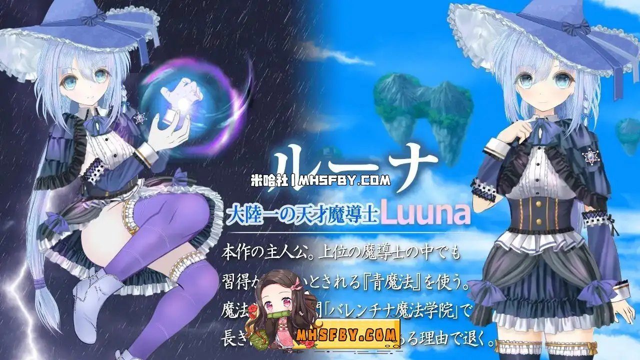 魔法师露娜 角色路线 展示图 2