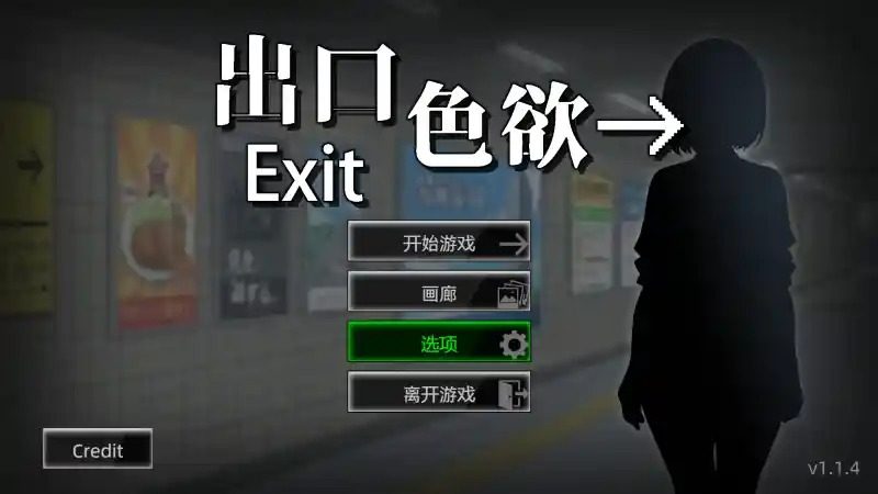 色欲出口ExitLust 中文界面 专题图 7