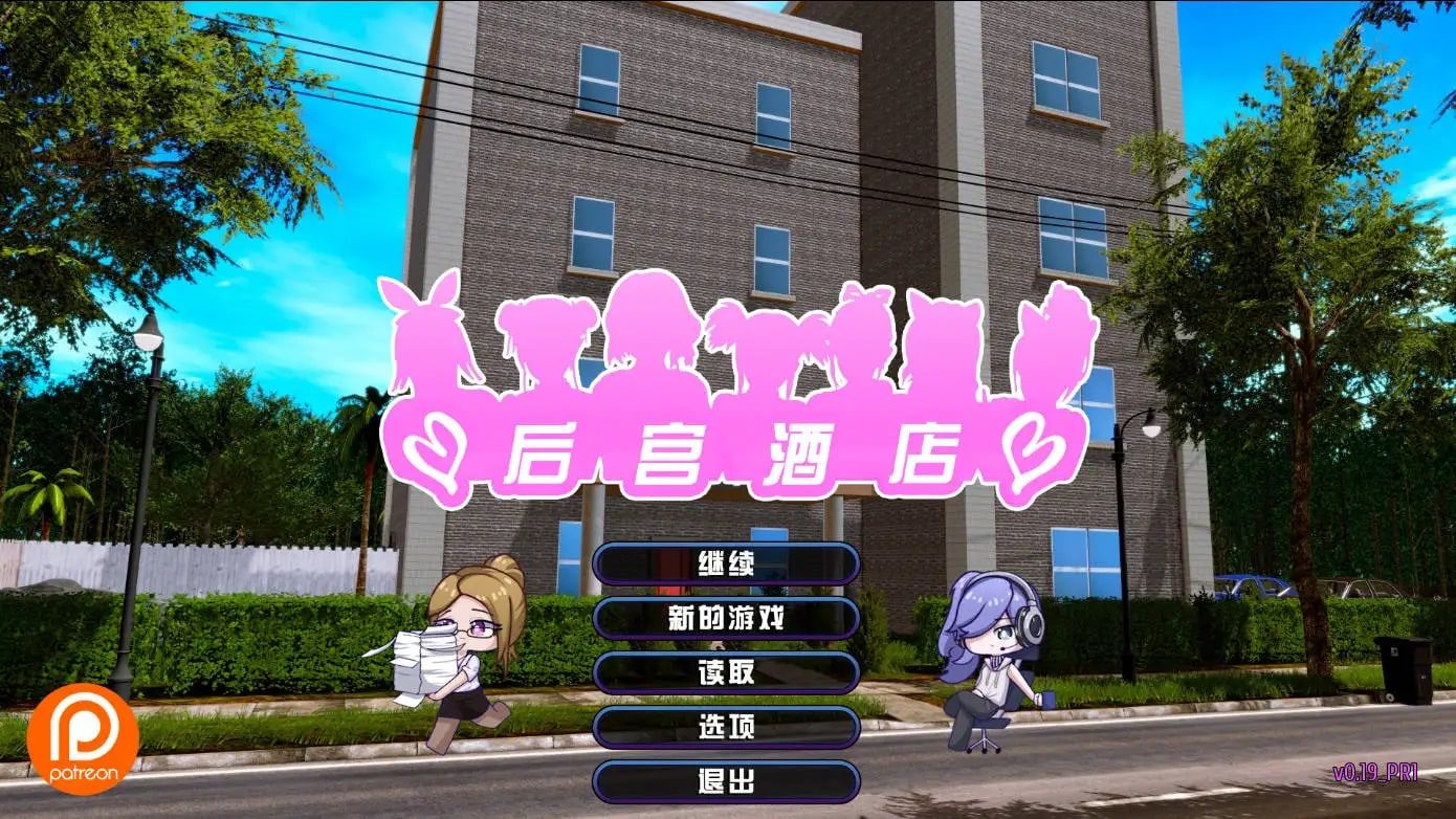 后宫酒店Harem Hotel 章节事件 展示图 5