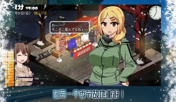 冬日狂想曲 剧情互动 预览图 6