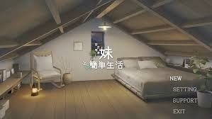 和存在感薄弱妹妹一起的简单生活 存档路线 场景图 5