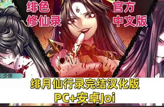 绯月仙行录 资源内容 场景图
