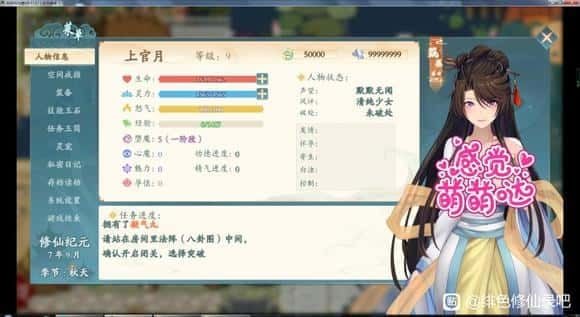 绯月仙行录 版本信息 页面配图 4
