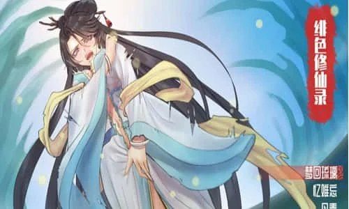 绯月仙行录 Replay回放 详情图 1