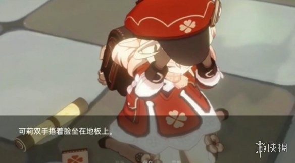 可莉的恶作剧 场景演出 资料图 2