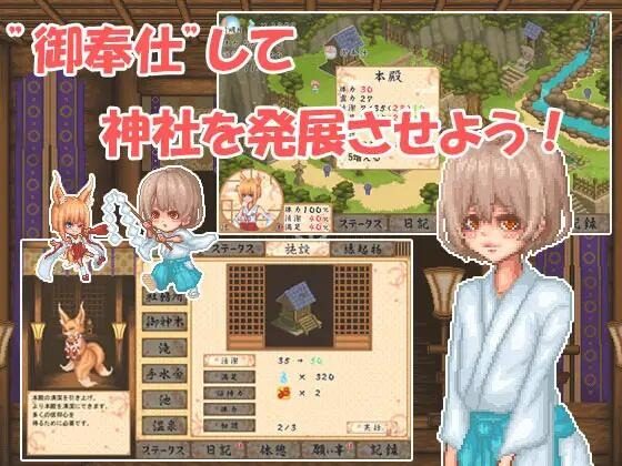 巫女日常～与笨拙青梅竹马的悠闲乡村性活 路线攻略 资料图 2