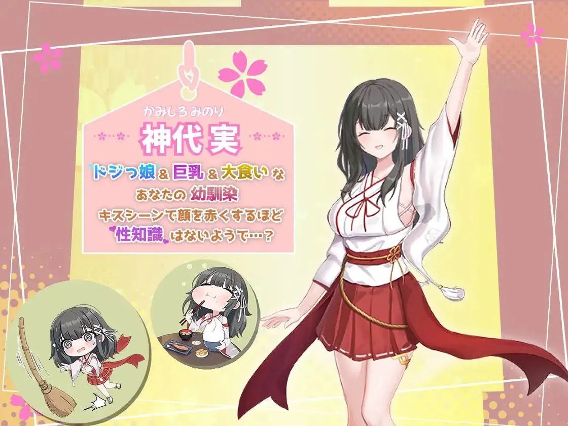 巫女日常～与笨拙青梅竹马的悠闲乡村性活 章节事件 画面 8