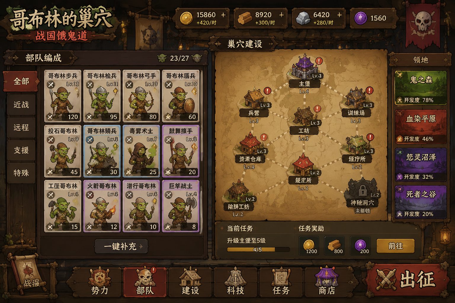 哥布林的巢穴 战国饿鬼道 玩法展示 资料图 7