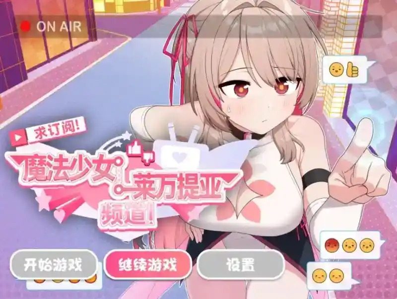 魔法少女莱万提亚频道 动作战斗 展示图 2
