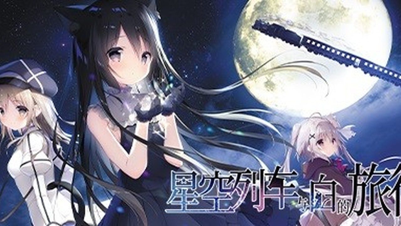 星空列车与白的旅行STEAM版 资源内容 详情图