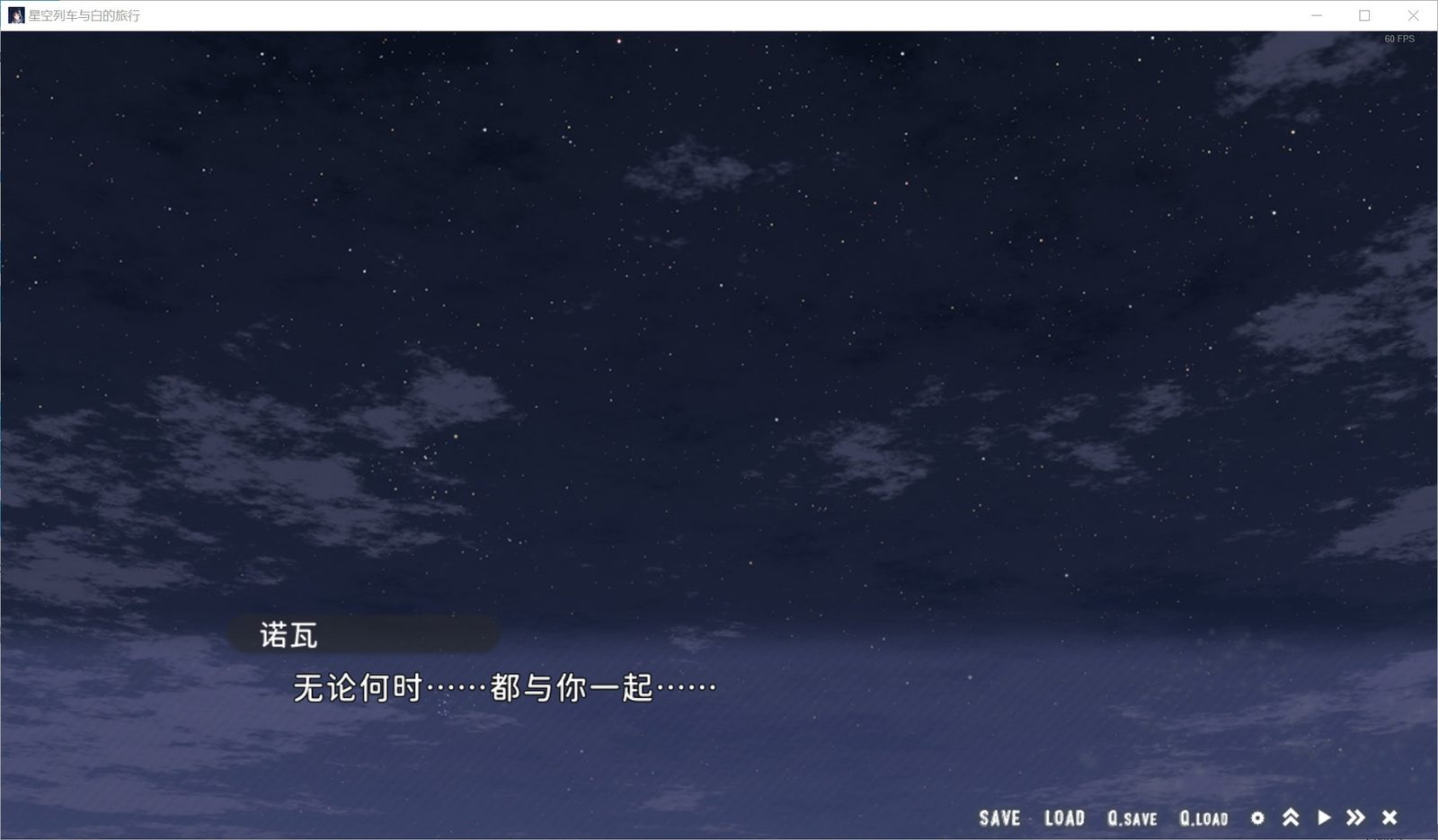 星空列车与白的旅行STEAM版 角色路线 内容截图 2