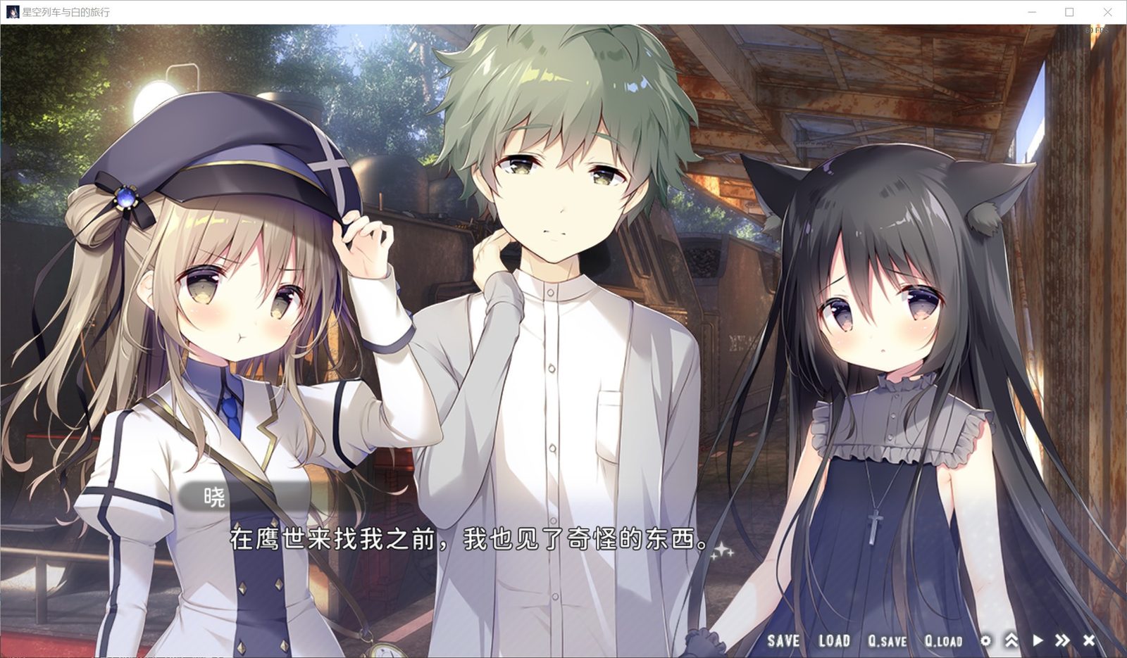 星空列车与白的旅行STEAM版 版本内容 展示图 4
