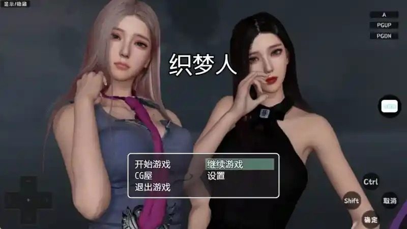 织梦人破解完结版 任务推进 演示图