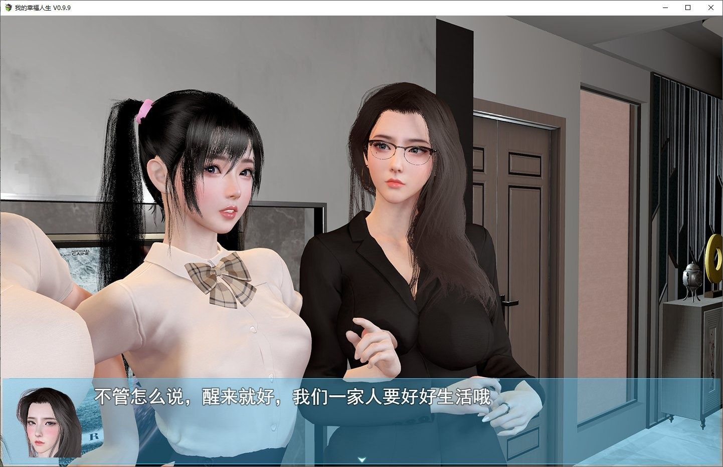 我的幸福人生V1. 官方 角色路线 玩法截图