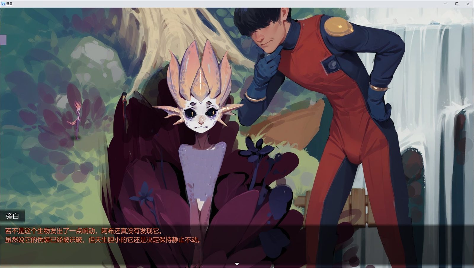 远星 Far Star 官中版破解作弊版 版本内容 场景图 4